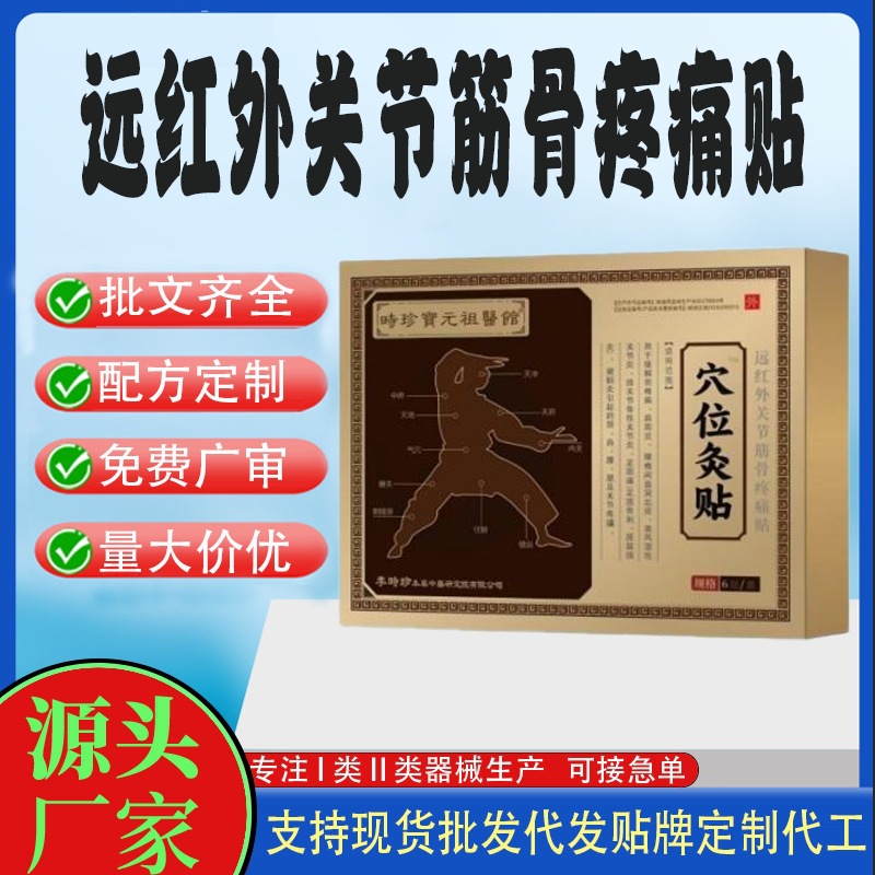 遠(yuǎn)紅外關(guān)節(jié)筋骨疼痛貼.jpg