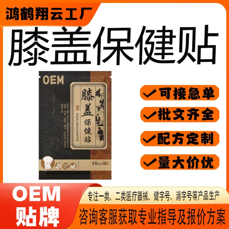 膝蓋保健貼.jpg