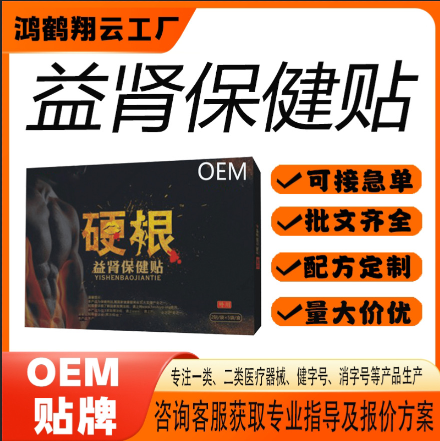 薄荷腦益腎保健貼.jpg