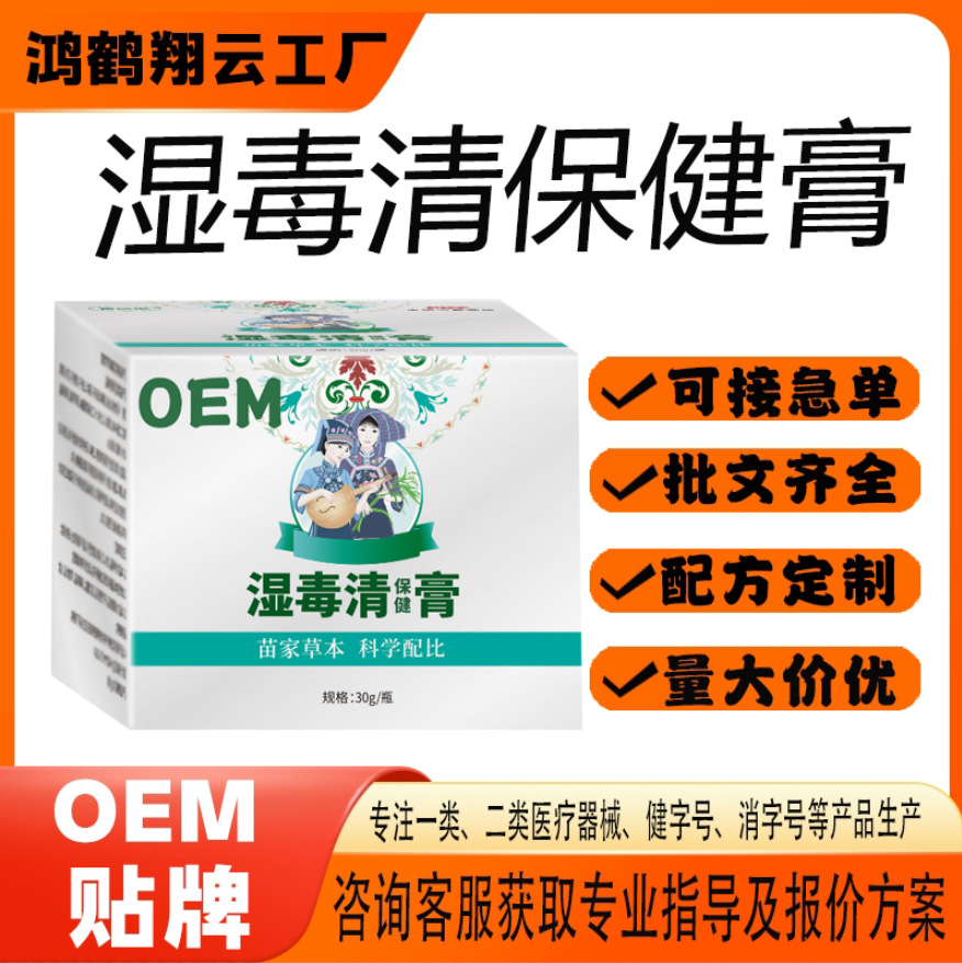 濕毒清保健膏.jpg