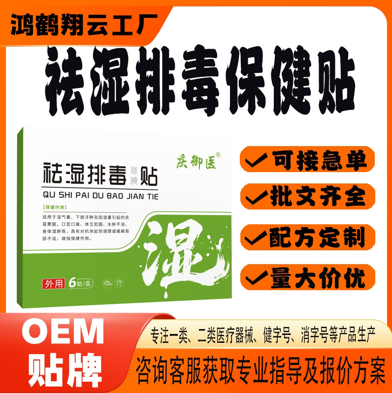 慶御醫(yī)艾草驅(qū)寒貼.jpg