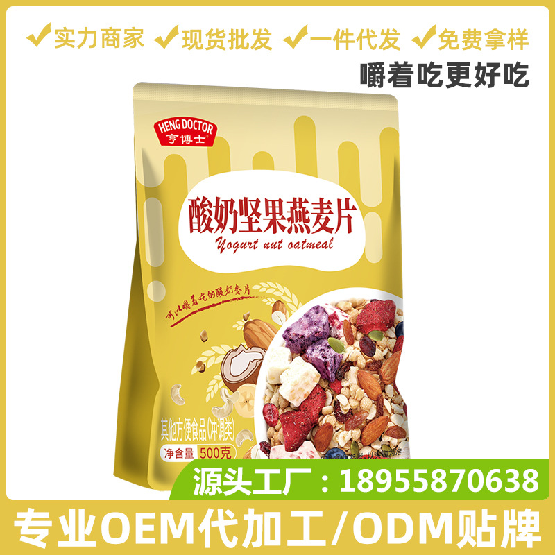 酸奶堅果燕麥片源頭工廠,資質(zhì)批文齊全支持來樣代工