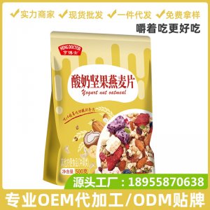 酸奶堅(jiān)果燕麥片OEM/ODM代加工