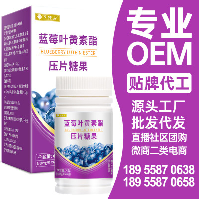 藍莓葉黃素脂壓片糖果一站式貼牌代加工,一定要靠譜專業(yè)的