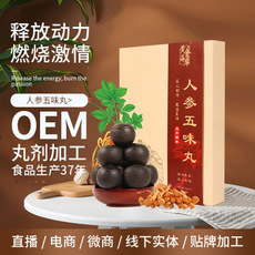 人參五味丸代加工,推薦給您看看