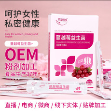 蔓越莓粉益生菌貼牌定制代加工