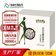 百未草白蕓豆螺旋藻片壓片糖果OEM/ODM代加工