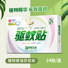 修存堂 驅(qū)蚊貼OEM代加工