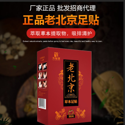 萬(wàn)松堂老北京足貼貼牌OEM/ODM