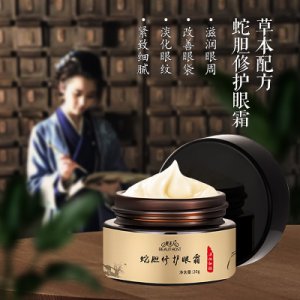 美主人蛇膽修護眼霜貼牌OEM/ODM