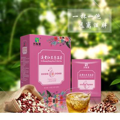 萬(wàn)松堂溪黃紅豆薏濕茶養(yǎng)生茶OEM/ODM定制代加工