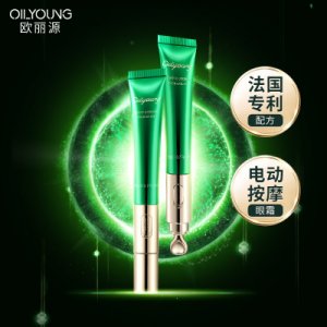 歐麗源墨藻臻萃修護電動眼霜貼牌定制代加工