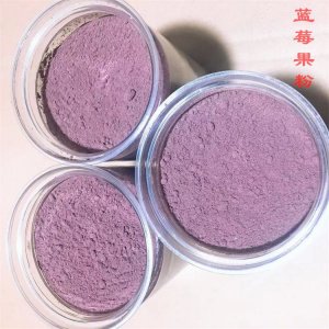 味野食品速溶藍(lán)莓凍干粉OEM/ODM代加工