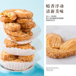 蝴蝶酥愛(ài)心餅干代加工貼牌OEM/ODM