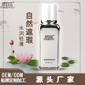 水潤(rùn)遮瑕素顏CC霜 牌OEM/ODM