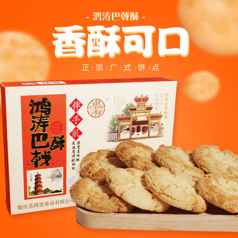 手制糕點巴戟酥餅干貼牌定制代加工