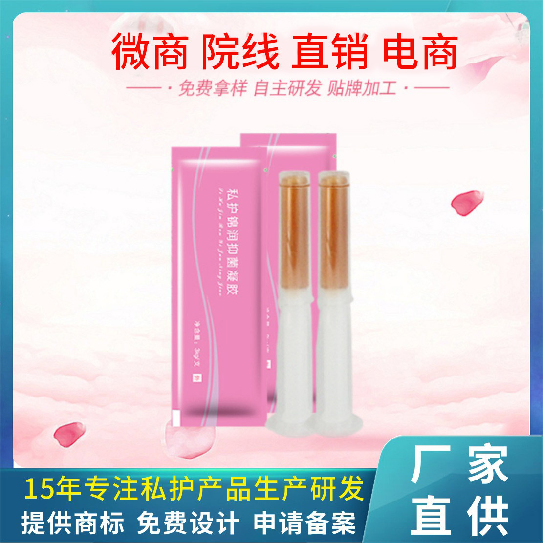 婦科凝膠 貼牌OEM/ODM