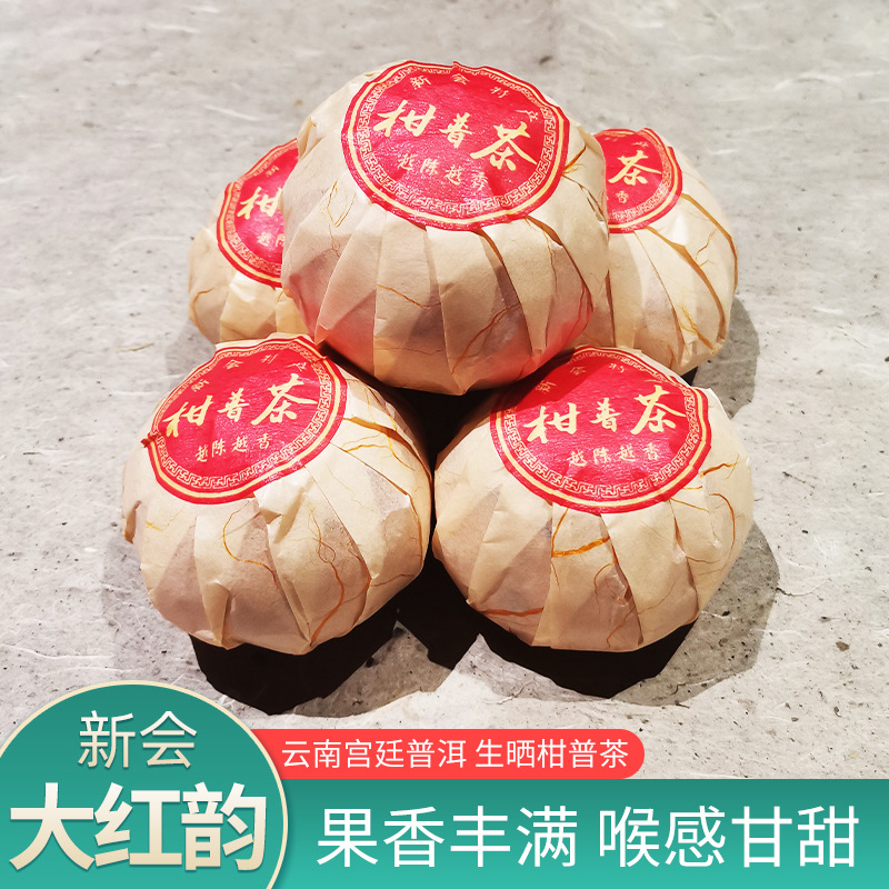 江門市新會區(qū)廣云雙寶陳皮茶業(yè)有限公司