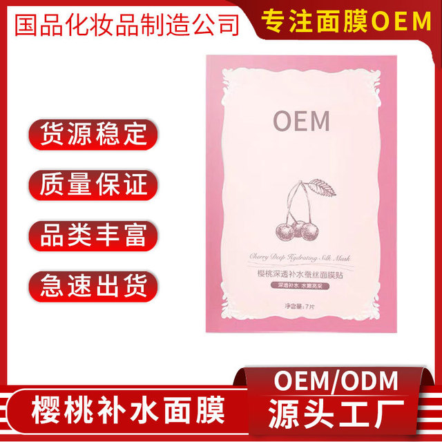 廣州國品化妝品制造有限公司