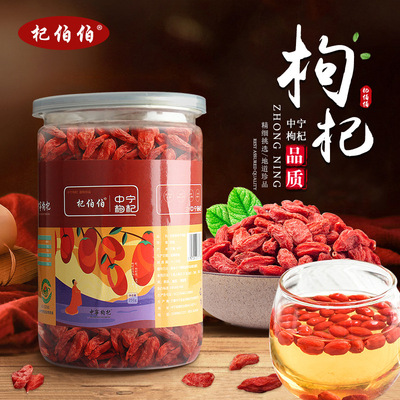 道地枸杞追溯地理標(biāo)識(shí)中寧枸杞瓶裝250克可OEM/ODM代工