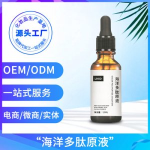 海洋多肽原液抗糖化玻尿酸補水滋養(yǎng)精華液貼牌OEM代加工