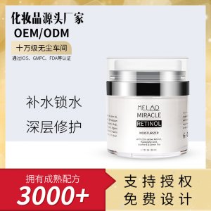 跨境MELAO視黃醇面霜補(bǔ)水保濕滋潤煥亮修復(fù)肌膚精華OEM/ODM代工