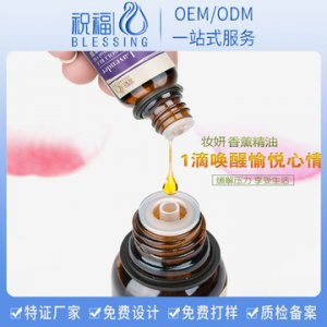 30ml保濕滋養(yǎng)護(hù)膚瑩潤(rùn)香薰精油OEMOEM/ODM代加工