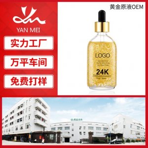 24K黃金玻尿酸補(bǔ)水保濕修護(hù)緊致收縮毛孔金箔精華液貼牌定制代加工