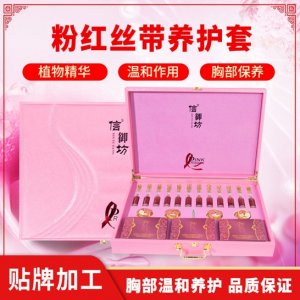粉紅絲帶養(yǎng)護套身體精油代加工貼牌OEM/ODM