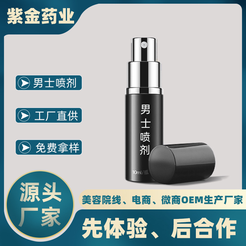 延長噴霧男士私密護理套盒可OEM/ODM代工