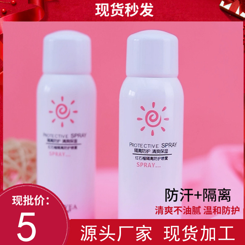 紅石榴隔離防護噴霧防水防汗OEM代加工