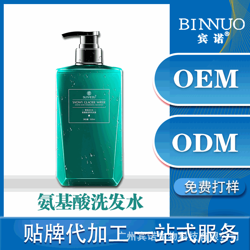 氨基酸洗發(fā)水護發(fā)素套裝代加工貼牌OEM/ODM