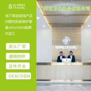 佳慕修復(fù)霜OEM/ODM代加工