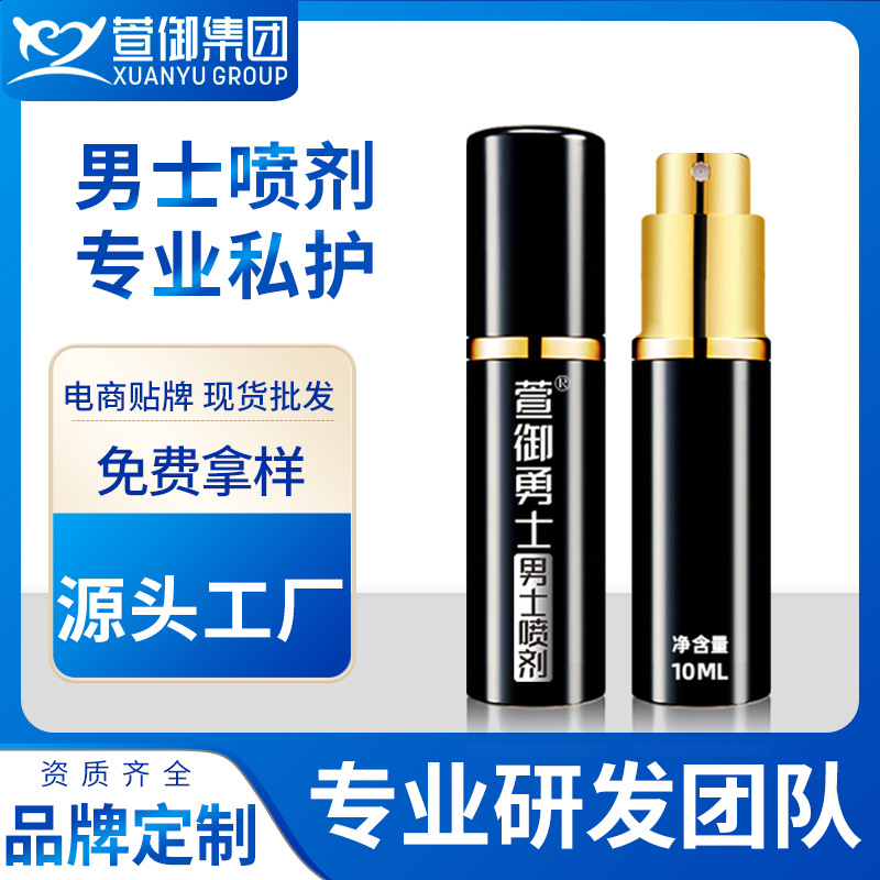 男士抑菌護理液噴霧可OEM/ODM代工