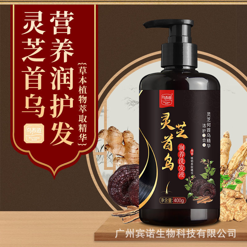 靈芝首烏潤養(yǎng)洗發(fā)液OEM/ODM定制代加工