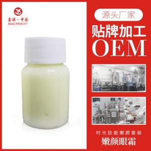 喜澳  時(shí)光肽能嫩顏眼霜代加工貼牌OEM/ODM