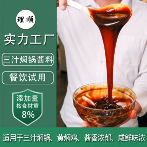 三汁燜鍋醬料貼牌定制代加工