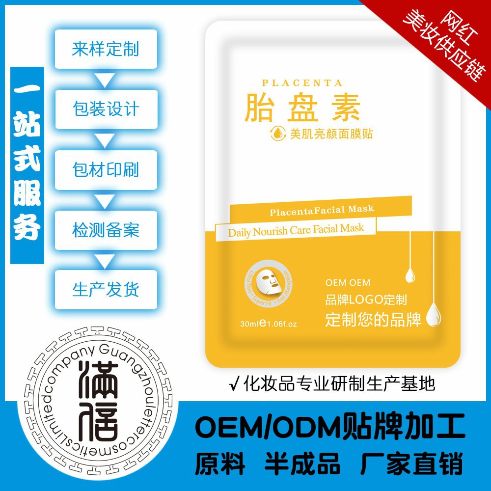廣州滿信化妝品有限公司