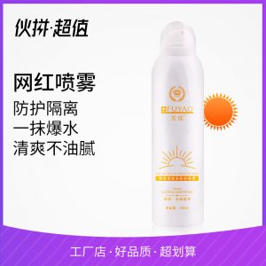 素顏隔離防護噴霧貼牌定制代加工