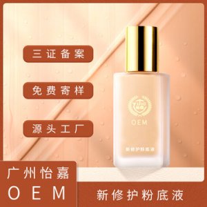 水潤(rùn)控油修護(hù)遮瑕粉底液oem貼牌OEM/ODM