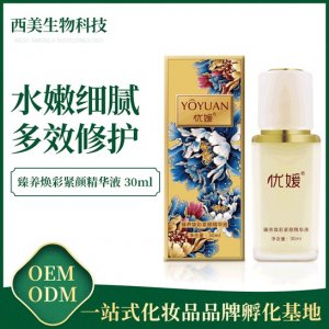 臉部修護(hù)臻養(yǎng)煥彩緊顏?zhàn)虧?rùn)保濕醒膚活力精華液可OEM/ODM代工