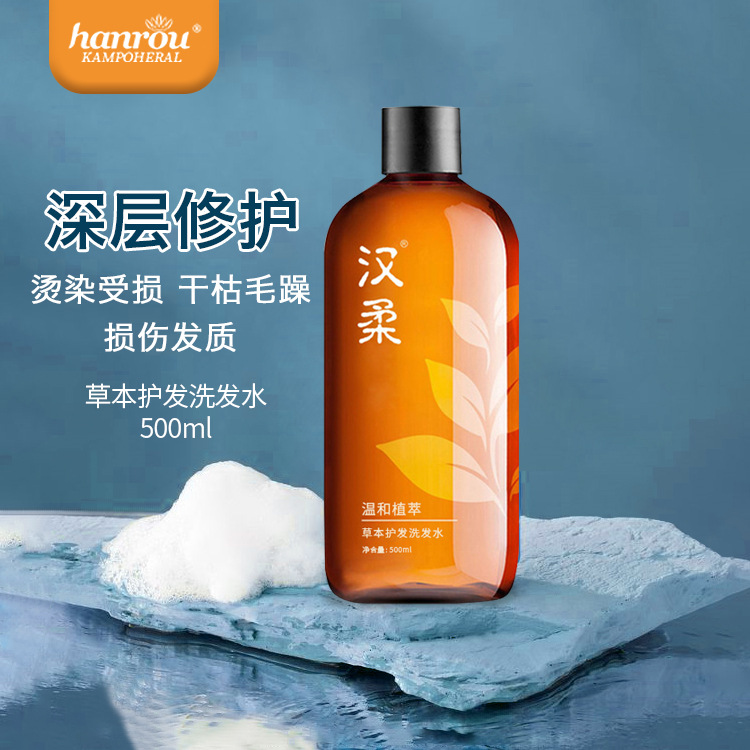 漢柔草本植萃護發(fā)洗發(fā)水OEM/ODM定制代加工