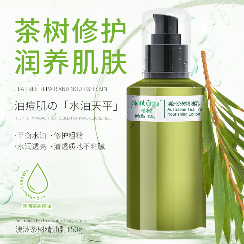 澳洲茶樹嫩膚乳1代加工貼牌OEM/ODM