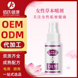 女性私護噴劑 OEM/ODM代加工