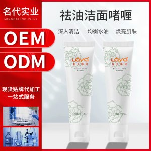 菲蘭雅詩溫和啫喱OEM代加工