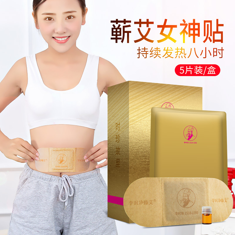 李時(shí)珍臻艾艾灸貼發(fā)熱貼OEM代加工