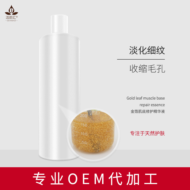 24k黃金金箔肌底修護精華液OEM/ODM代加工