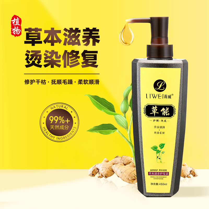 草本護(hù)發(fā)素OEM代加工