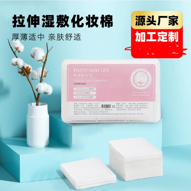 濕敷補(bǔ)水化妝棉OEM代加工