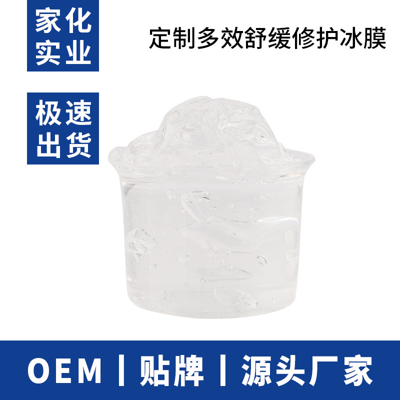 多效舒緩修護冰膜貼牌定制代加工